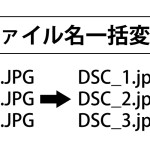Macでファイル名(拡張子)を一括変換する方法