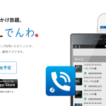 FREETELでんわが月額399円で1分間かけ放題!?1分間で何ができる?