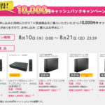 ぷらら光契約中でひかりTVのキャッシュバックキャンペーンに申し込む方法