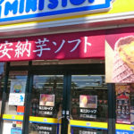 ミニストップの安納芋ソフトは焼き芋を食べているような感じ