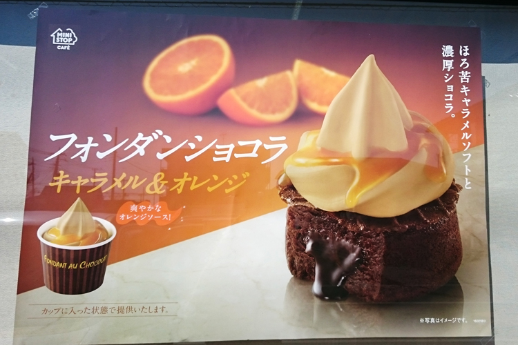 ミニストップのフォンダンショコラはビターなのでソフトクリームとの相性抜群