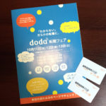 DODAの転職フェアは行く価値はある